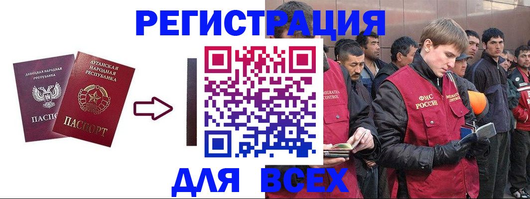 временная регистрация для всех в Невельске